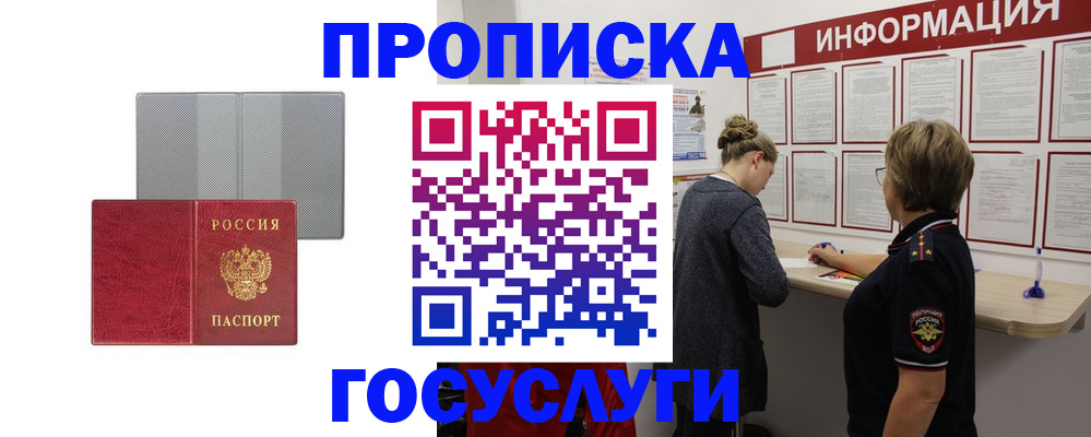 временная регистрация для всех в Хилке
