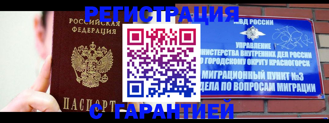 прописка в квартире в Хилке